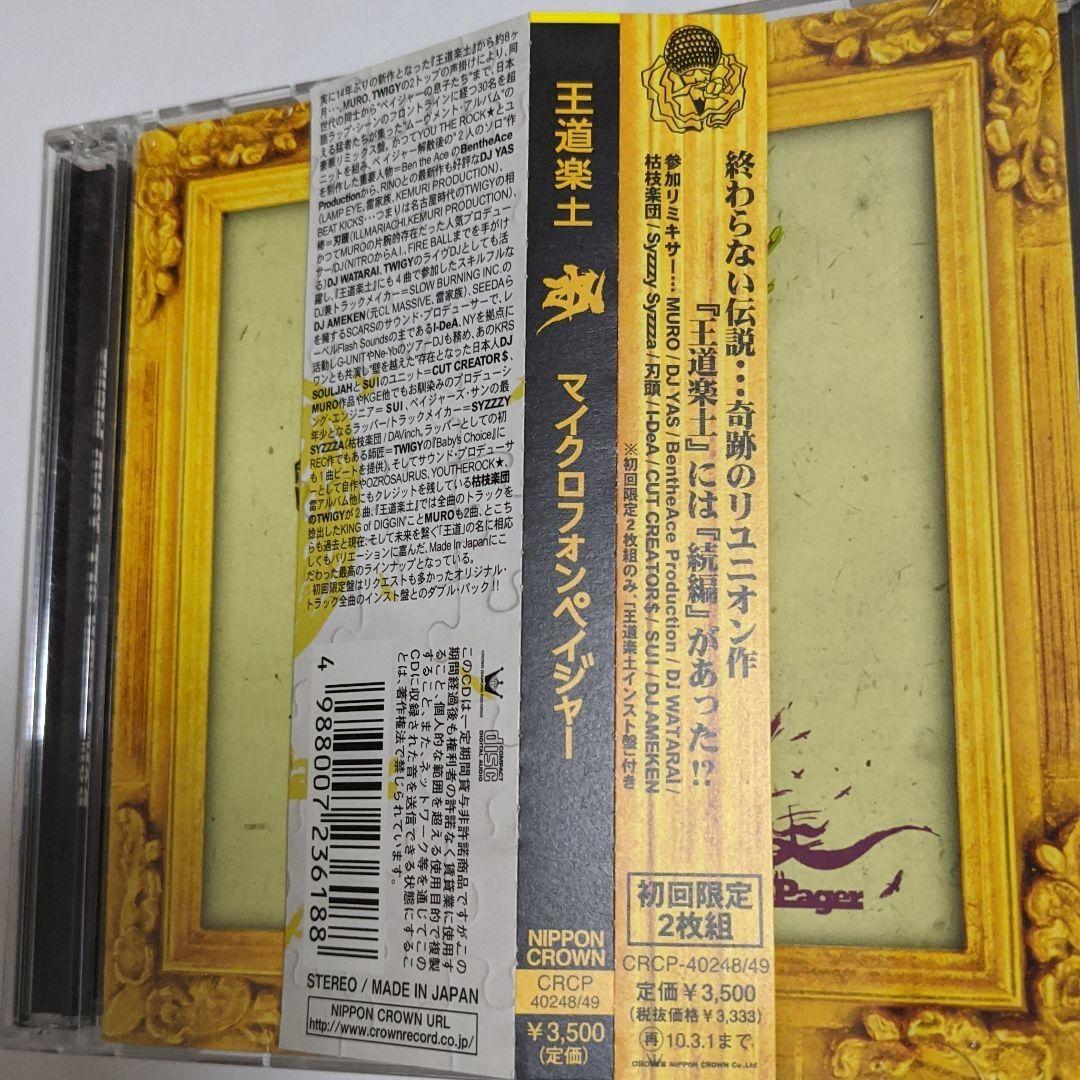 王道楽土 改　日本語ラップ