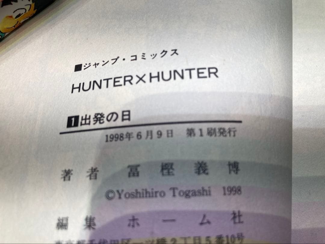 ハンターハンター1〜３８巻＋ハンターズガイド