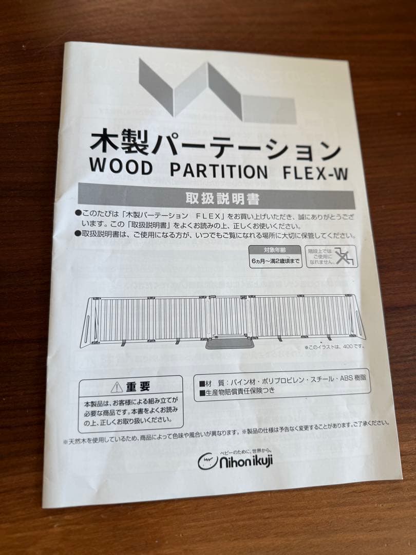 日本育児　木製パーテーション　FLEX-W 400 ブラウン　ベビーゲート