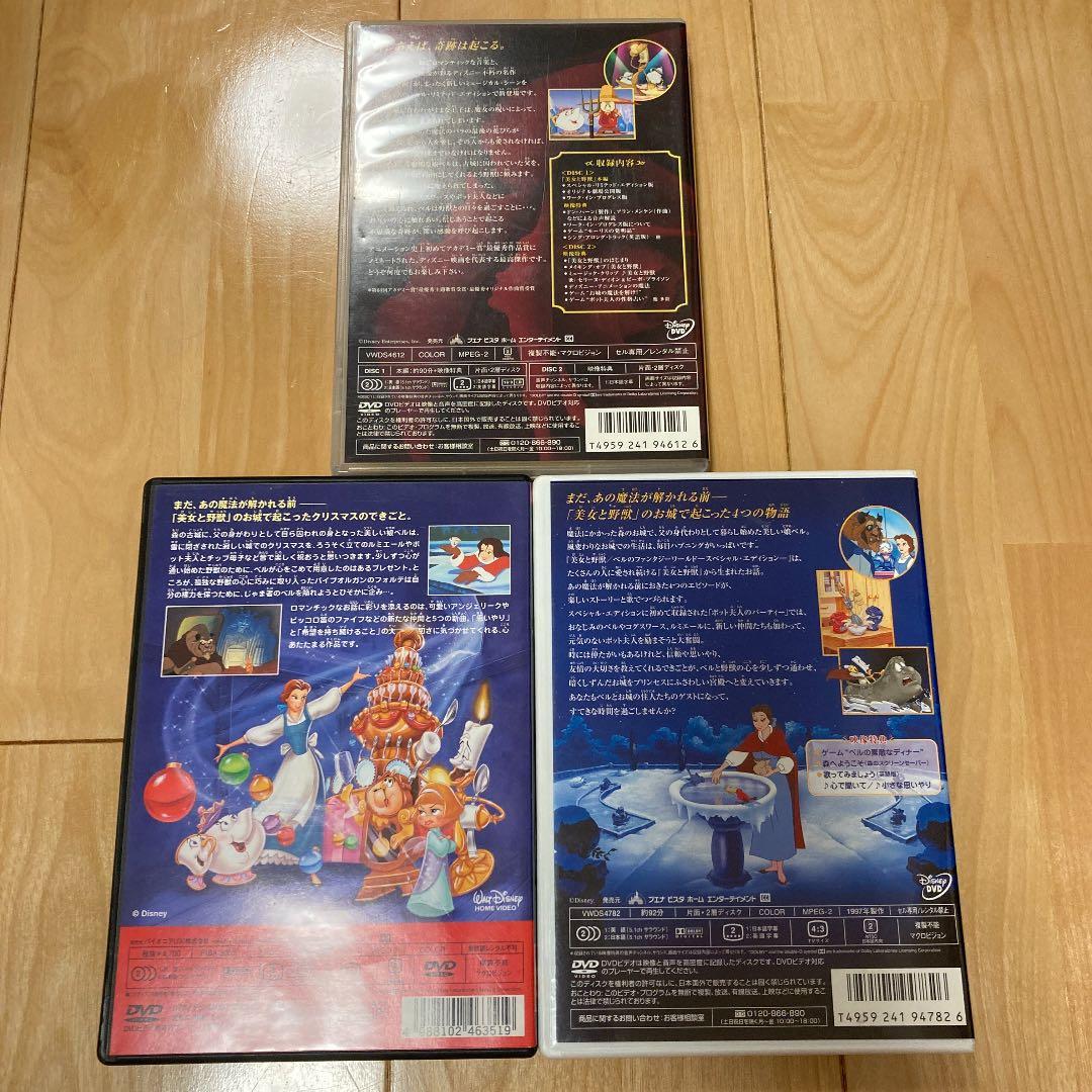 美女と野獣DVD 3本セットディスク4枚分 ディズニー映画　アニメ英語日本語
