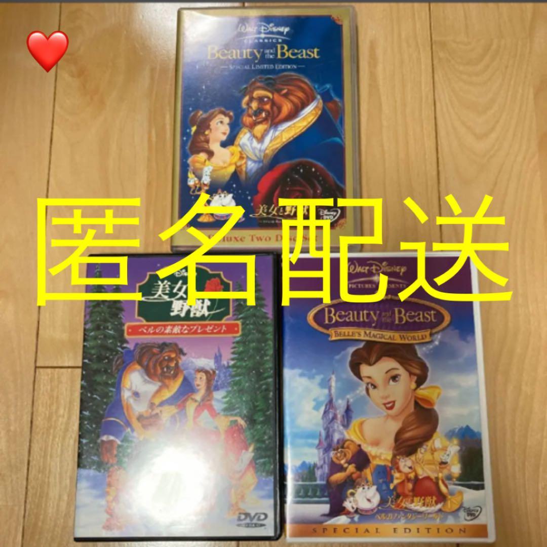 美女と野獣DVD 3本セットディスク4枚分 ディズニー映画　アニメ英語日本語