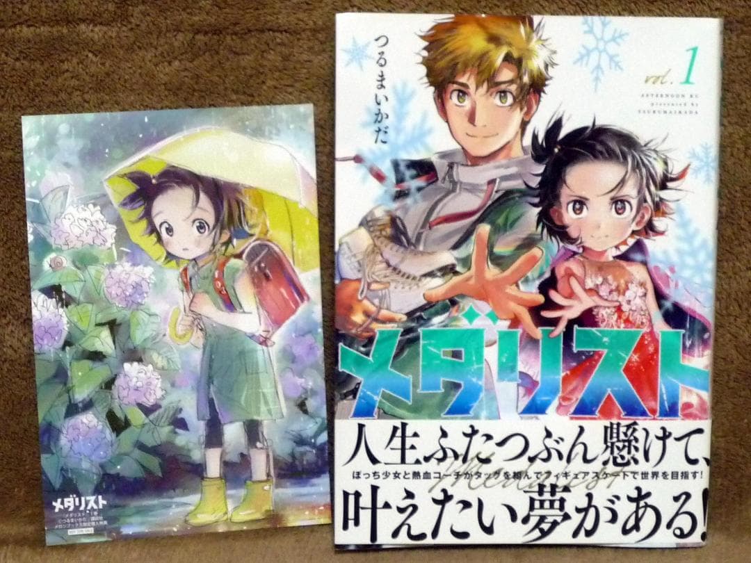 メダリスト 1巻 初版本