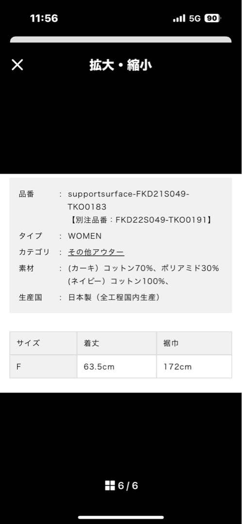 supportsurfaceノーブルマント