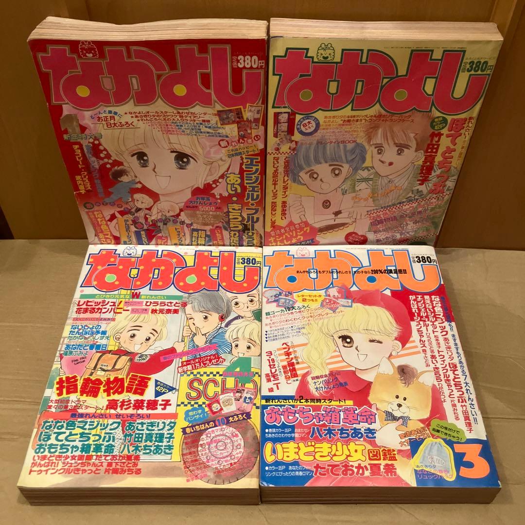 なかよし 1988年　1〜12号　12冊　1年セット