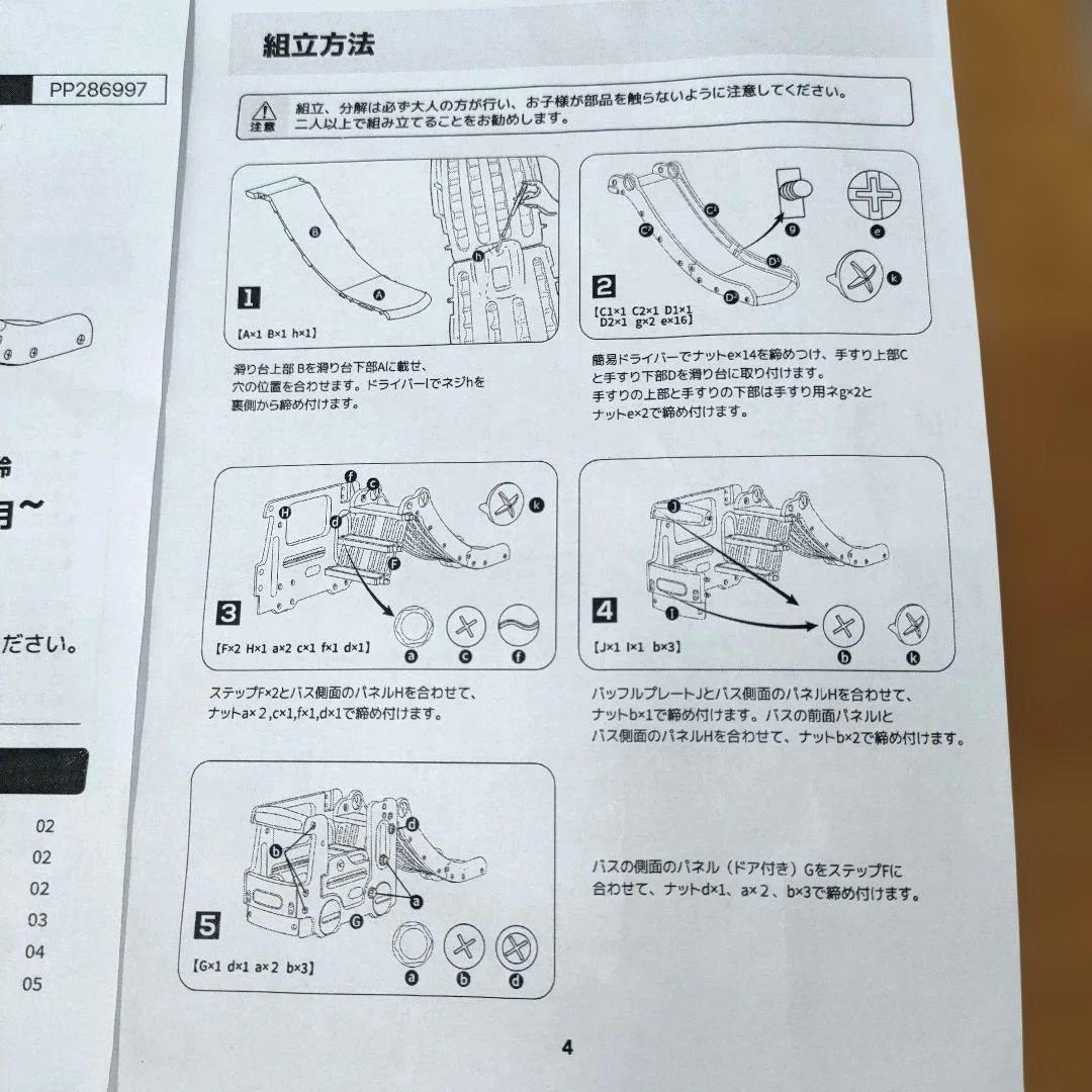滑り台 バス　 室内遊具　大型遊具