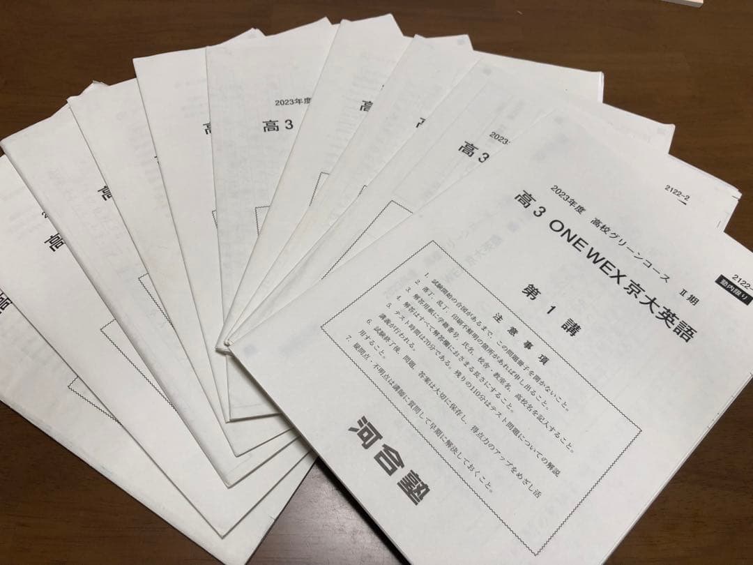 河合塾　2023高校グリーンコース 高3 ONE WEX 京大英語　1年分セット