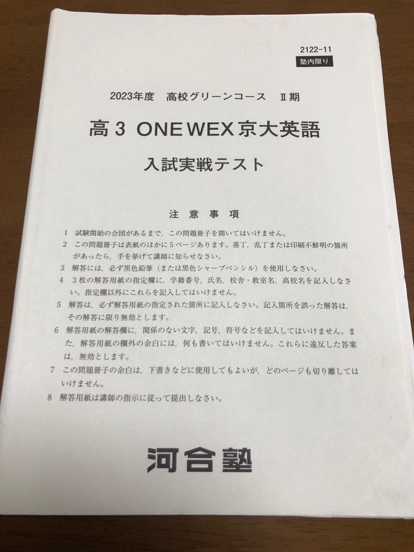 河合塾　2023高校グリーンコース 高3 ONE WEX 京大英語　1年分セット