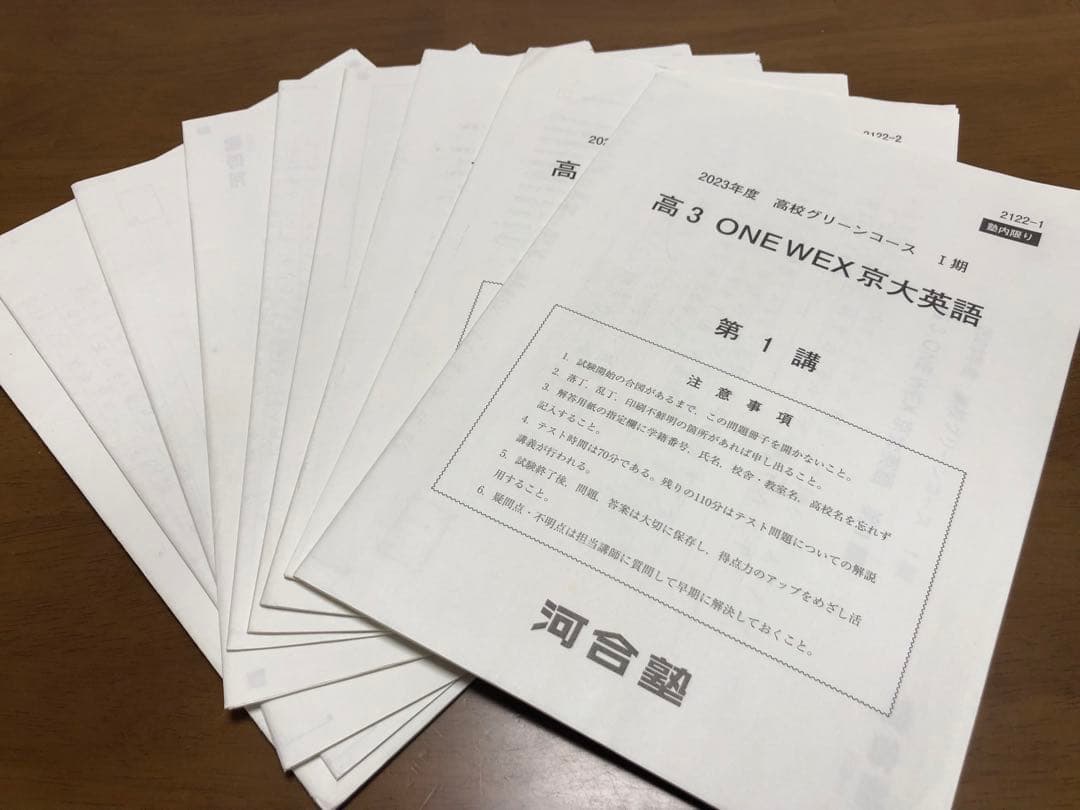 河合塾　2023高校グリーンコース 高3 ONE WEX 京大英語　1年分セット