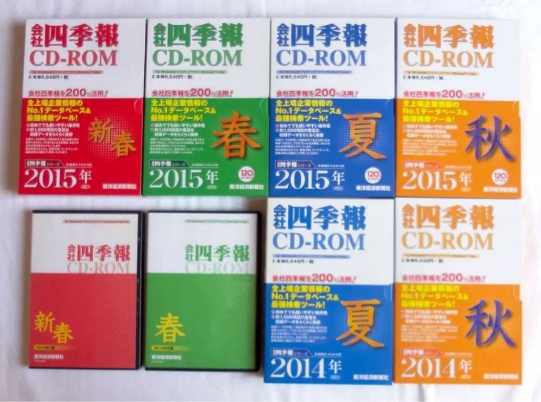 会社四季報 CD-ROM 2012年 1集 〜 2021年 4集 (10年分)