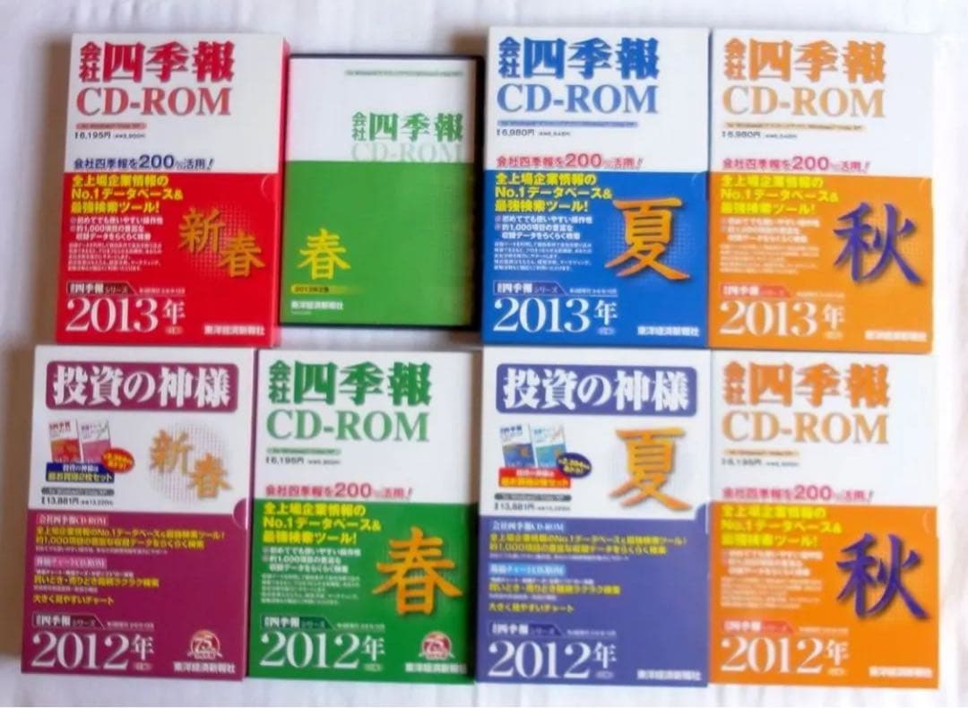 会社四季報 CD-ROM 2012年 1集 〜 2021年 4集 (10年分)