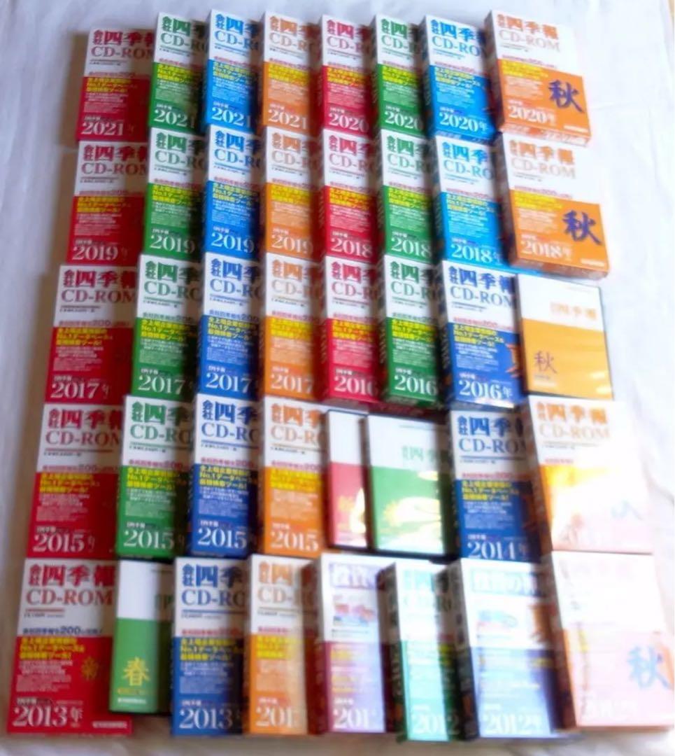 会社四季報 CD-ROM 2012年 1集 〜 2021年 4集 (10年分)