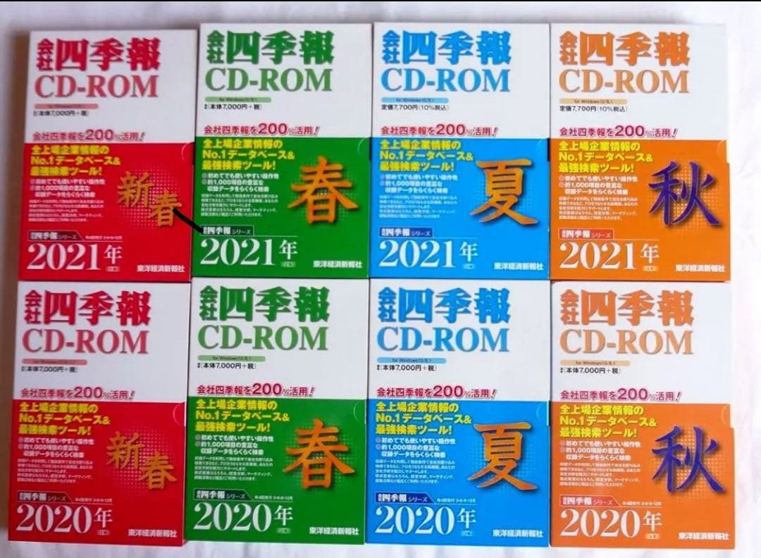 会社四季報 CD-ROM 2012年 1集 〜 2021年 4集 (10年分)