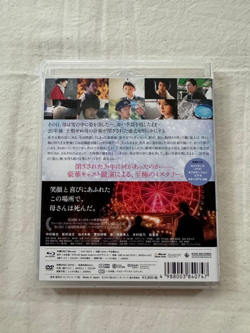 星ガ丘ワンダーランド プレミアム・エディション 期間限定生産　豪華2枚組