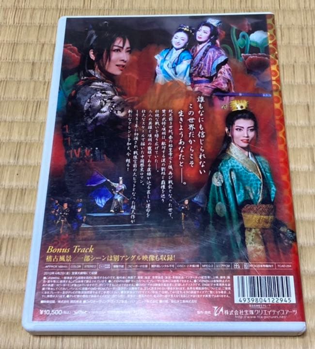 花組 宝塚大劇場公演 ミュージカル 虞美人-新たなる伝説-〈2枚組〉