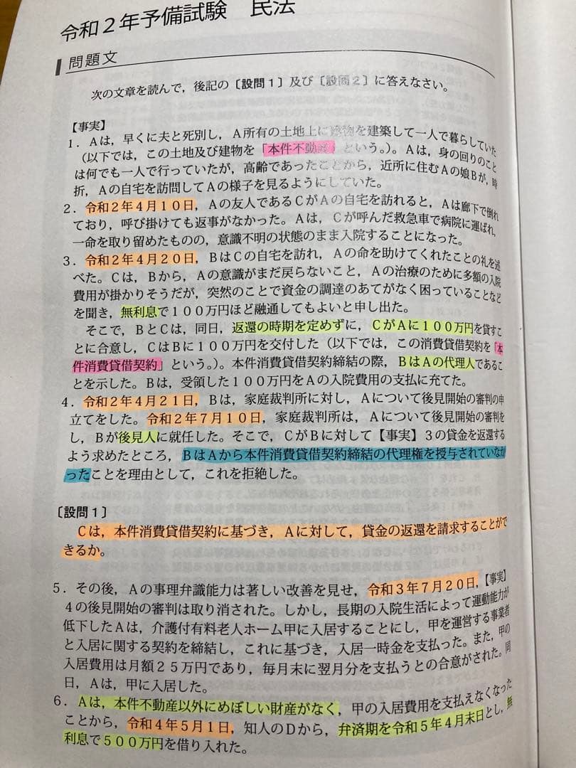 アガルート　予備試験　過去問