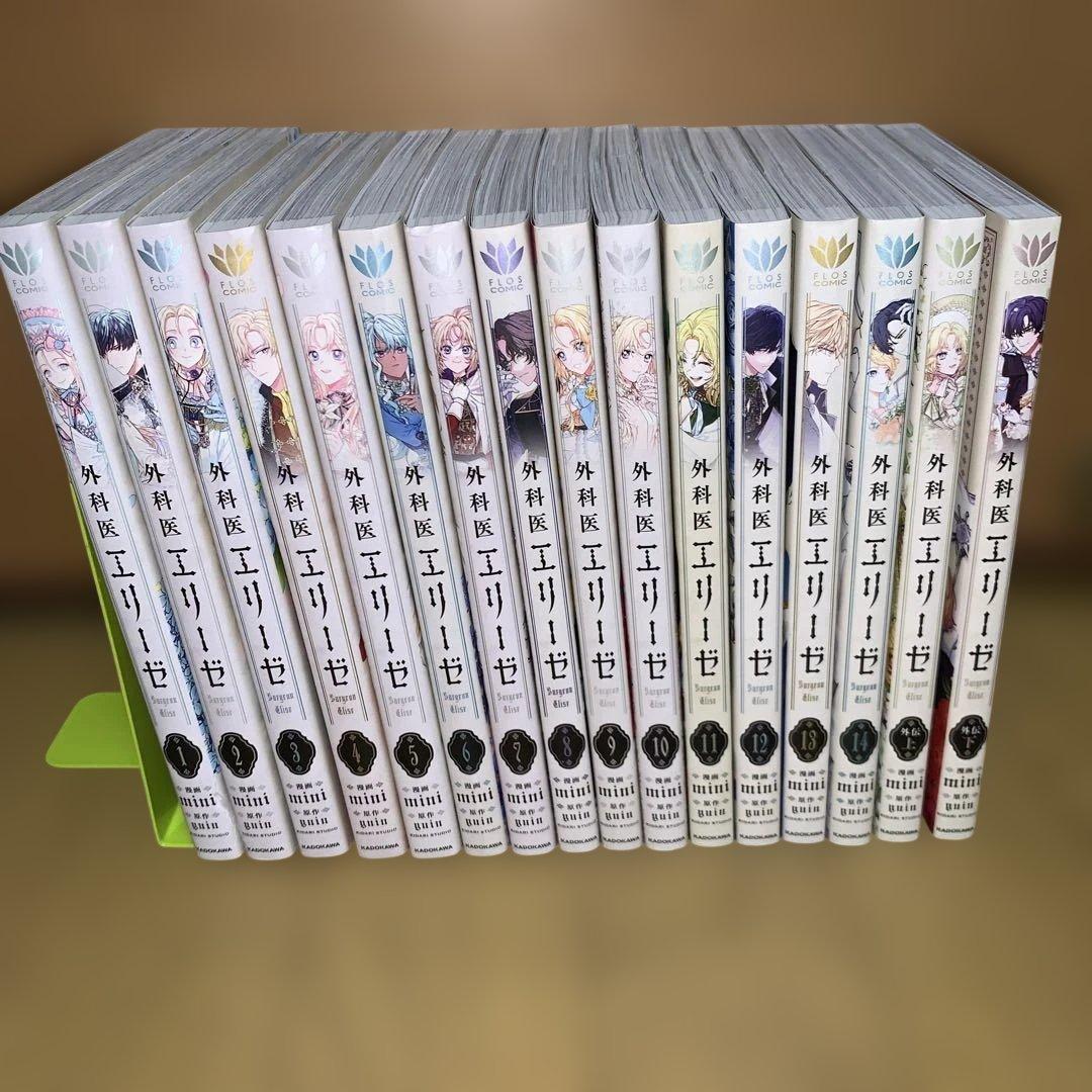 ジュラン　外科医エリーゼ 全巻＆外伝上下