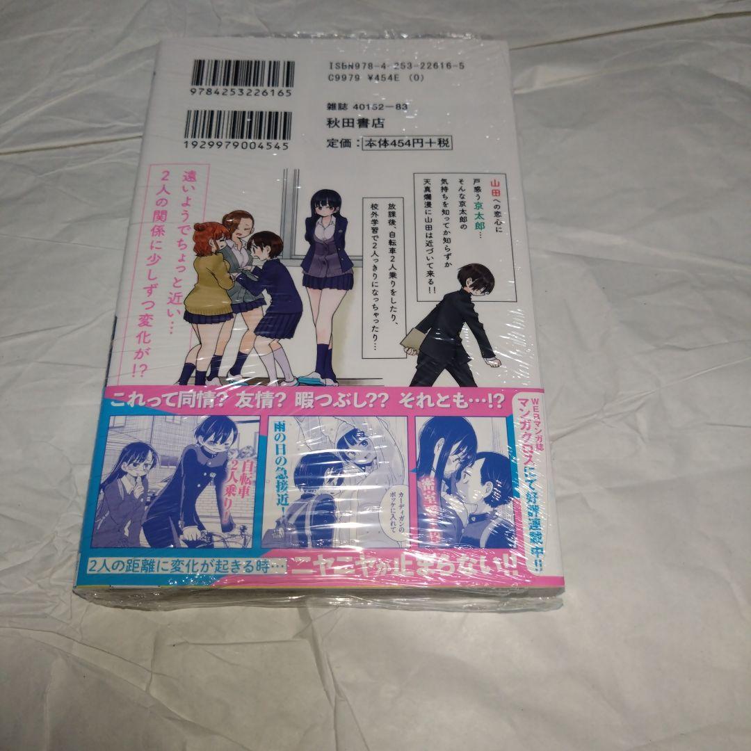僕の心のヤバイやつ 1〜6巻セット　3〜特装版 未読品 特装版　2〜初版