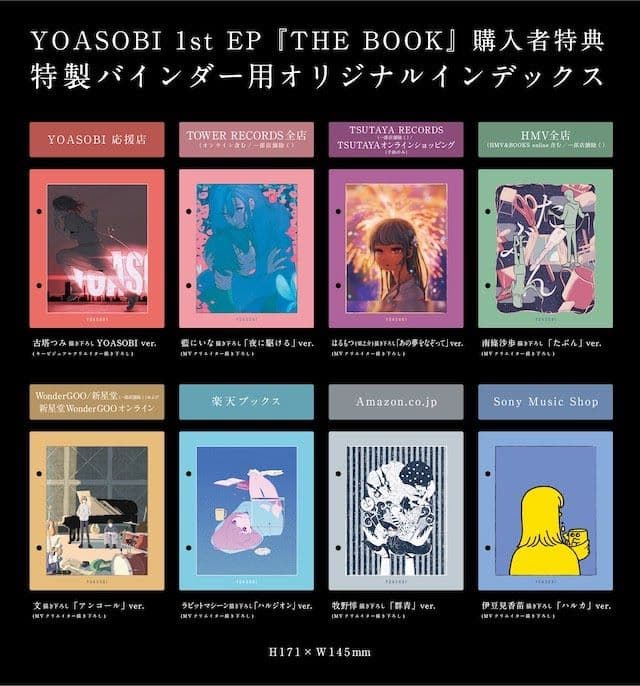 YOASOBI　THE BOOK　完全生産限定盤　タワレコ購入特典　小説集セット
