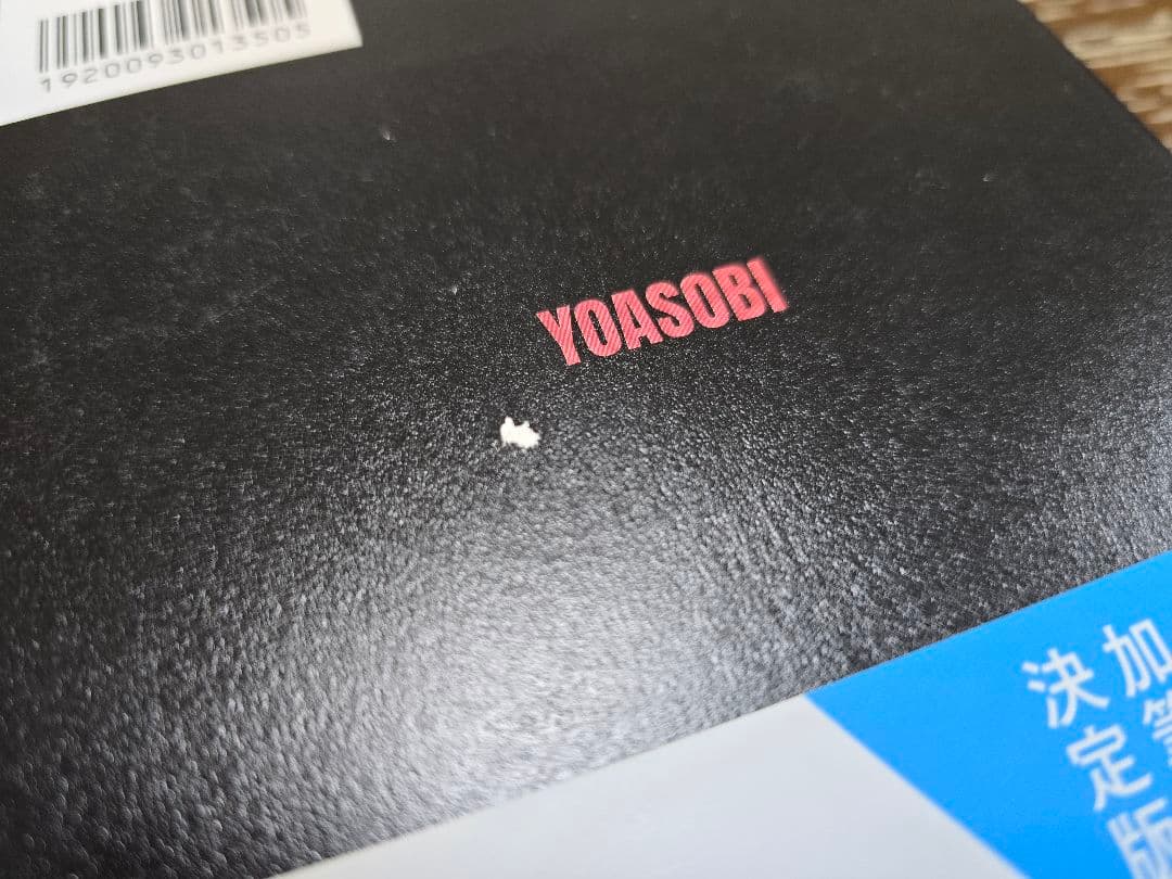 YOASOBI　THE BOOK　完全生産限定盤　タワレコ購入特典　小説集セット