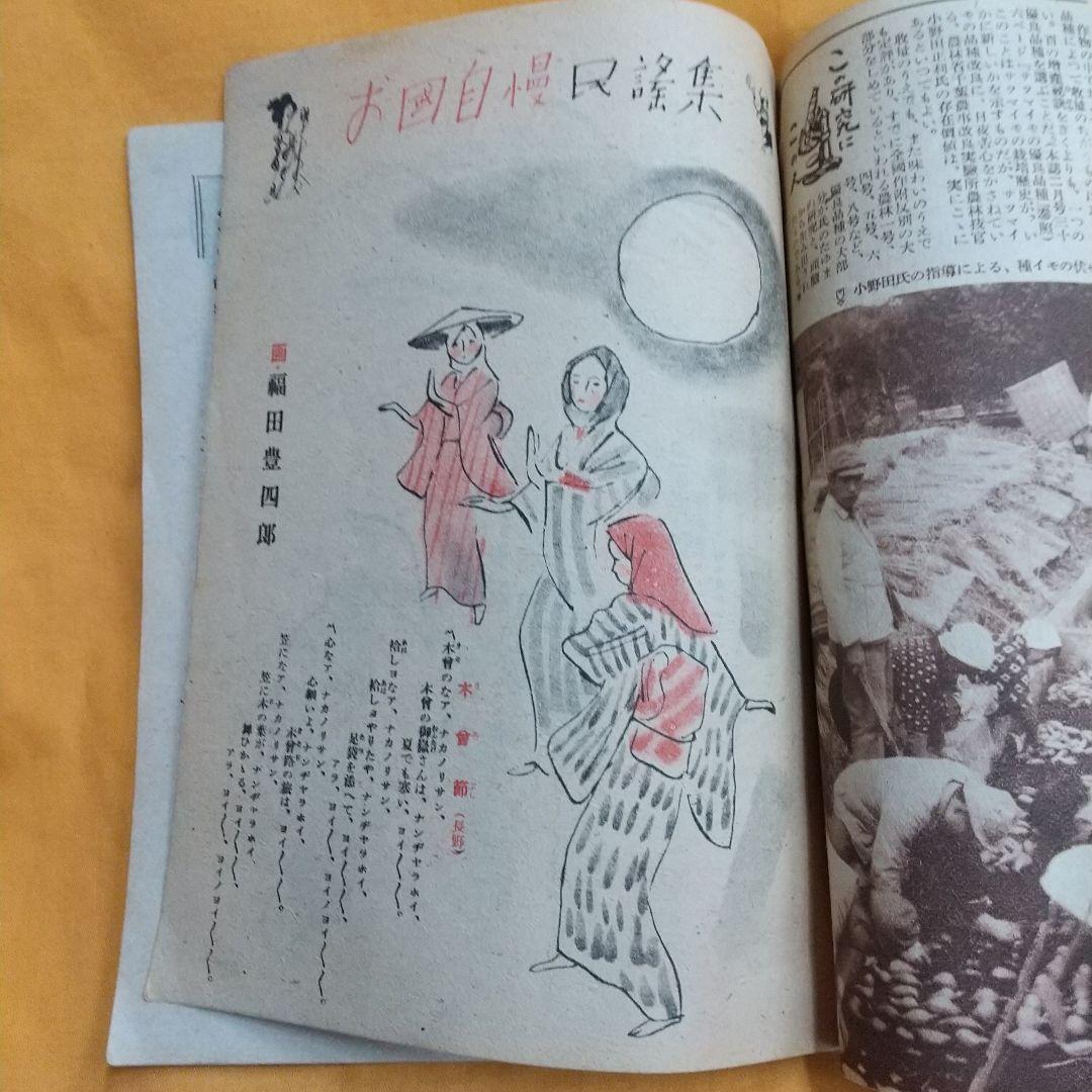 家の光 昭和２３年