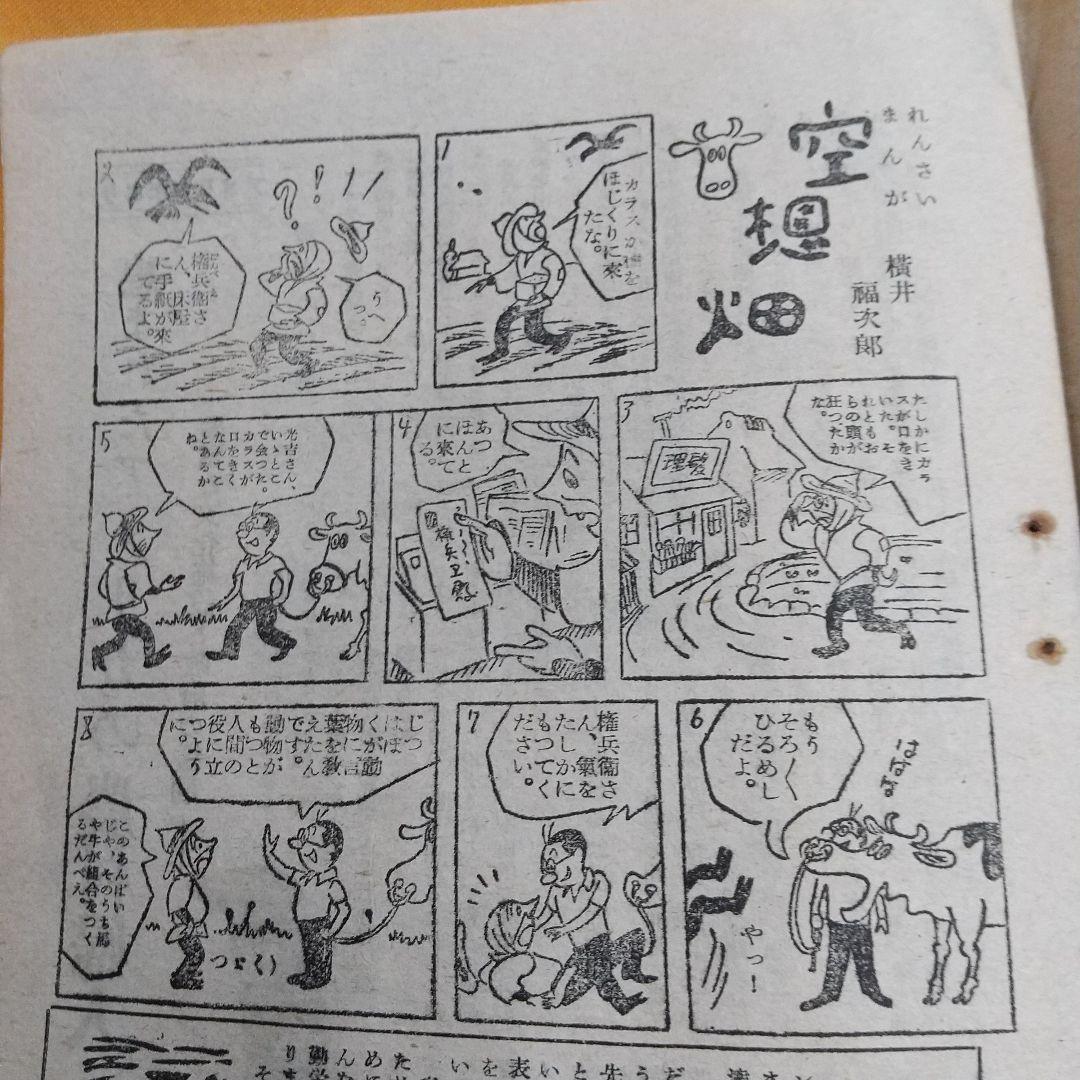 家の光 昭和２３年