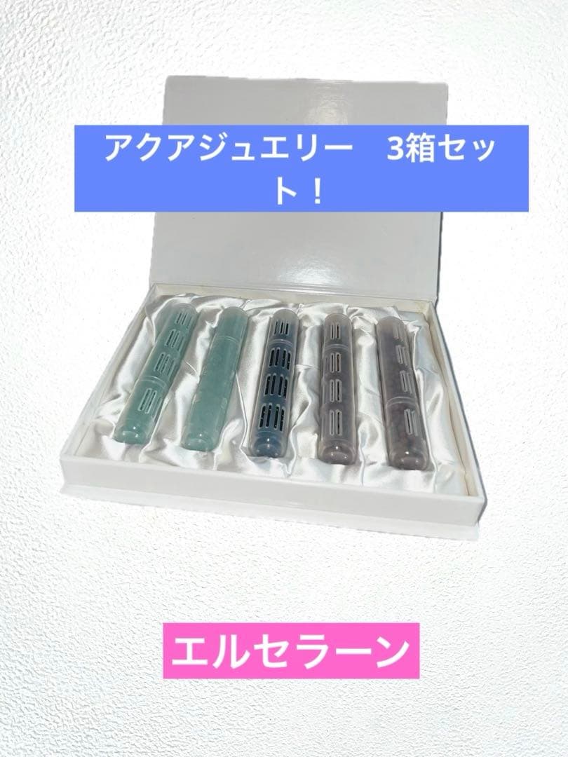 く*こ様 アクアジュエリー3箱セット！エルセラーン