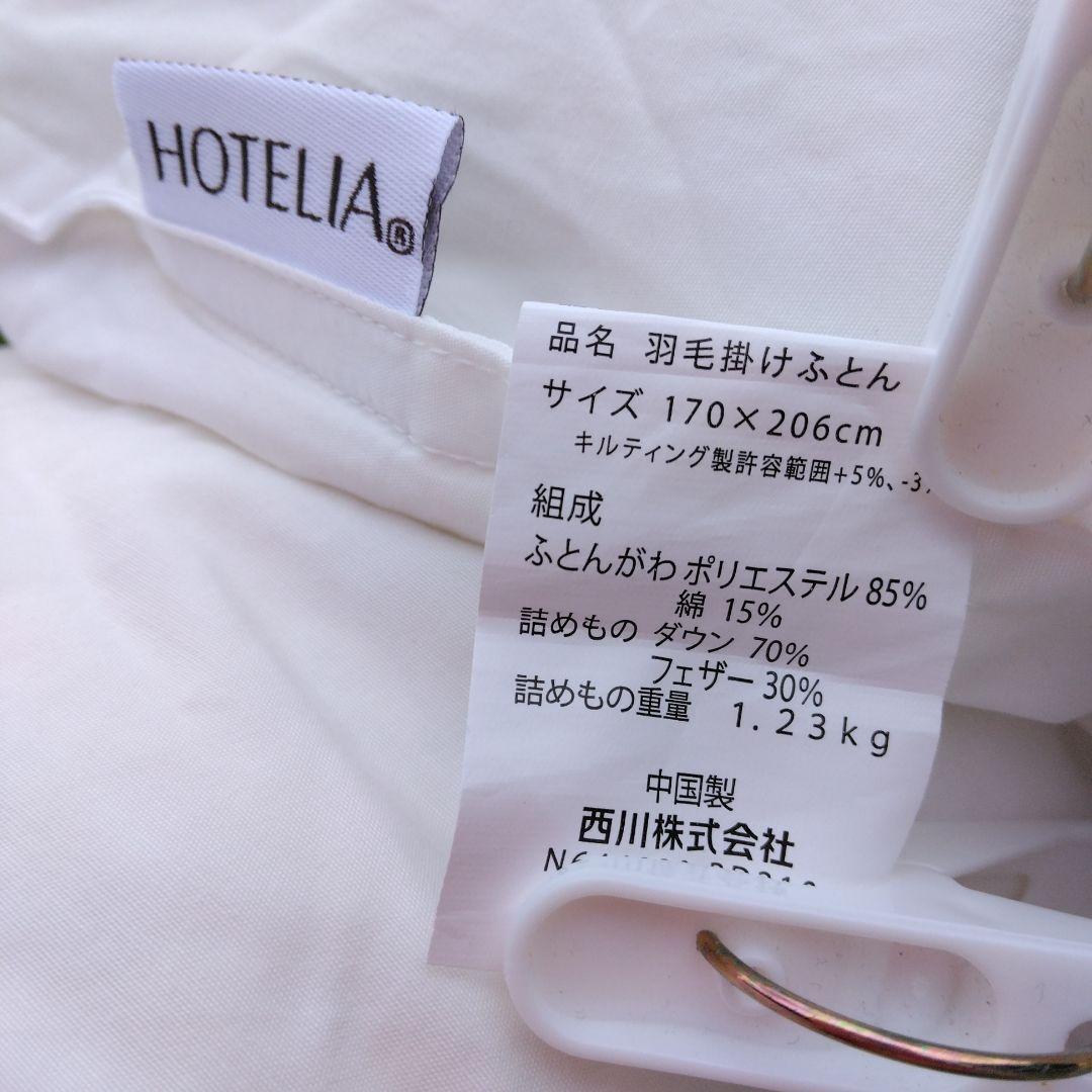 西川羽毛掛け布団セミダブル