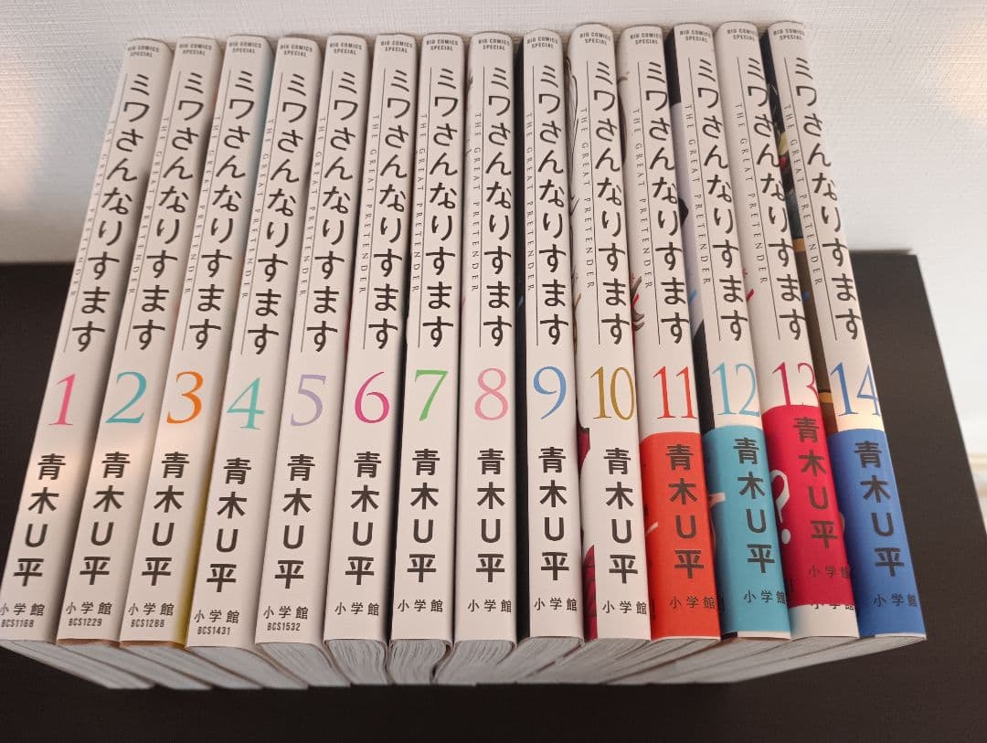 ミワさんなりすます 1～14巻セット 青木U平