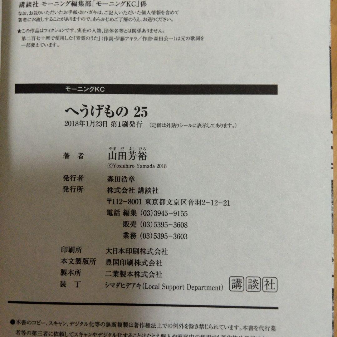 【初版】へうげもの 22 23 24 25 4冊セット
