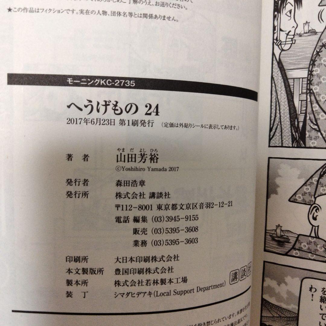 【初版】へうげもの 22 23 24 25 4冊セット