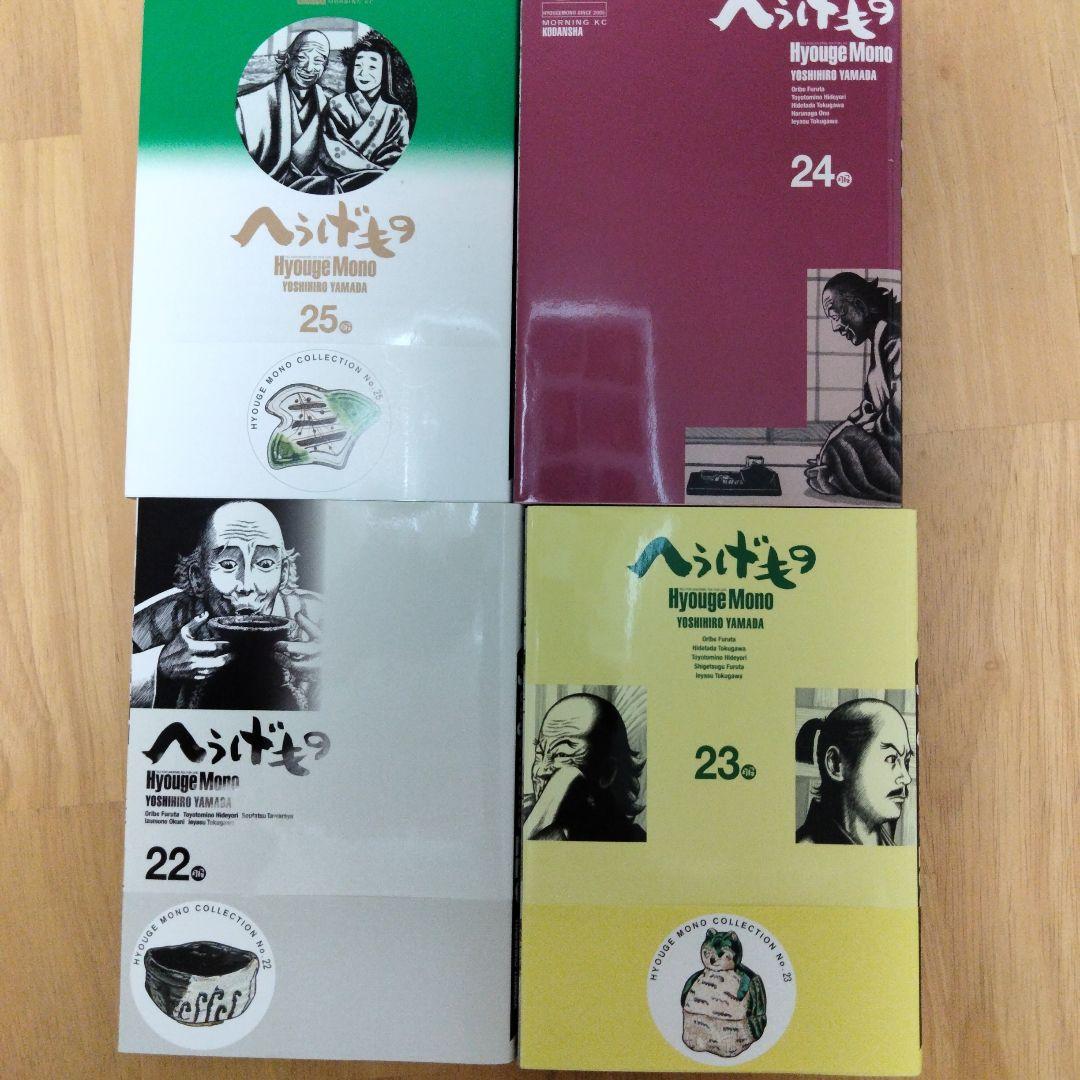 【初版】へうげもの 22 23 24 25 4冊セット