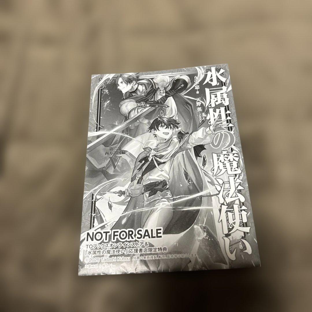 水属性の魔法使い 15冊 久宝忠 天野英 アニメ化