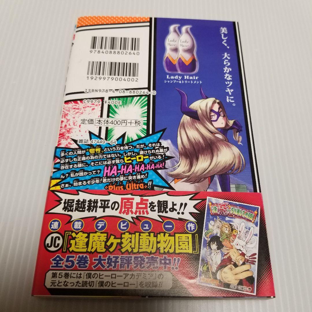 初版　僕のヒーローアカデミア 1　堀越耕平　ジャンプ