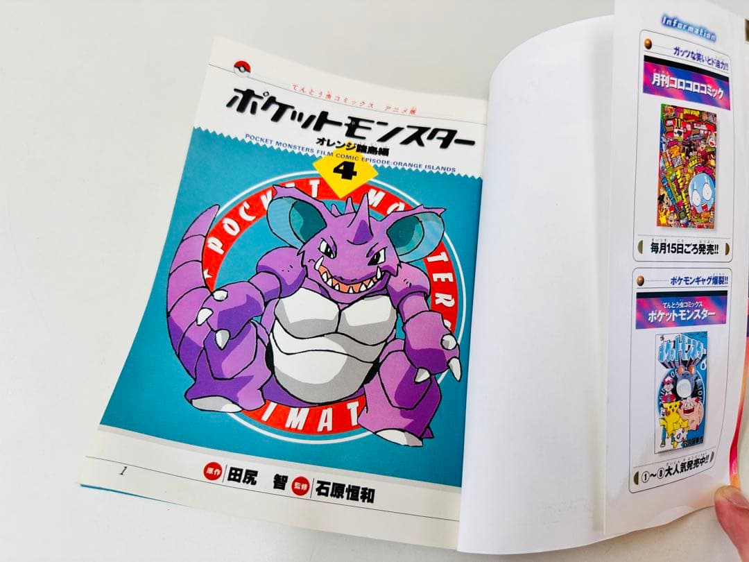 N1322　初版　4巻　ポケットモンスター　てんとう虫コミックス　オレンジ諸島編