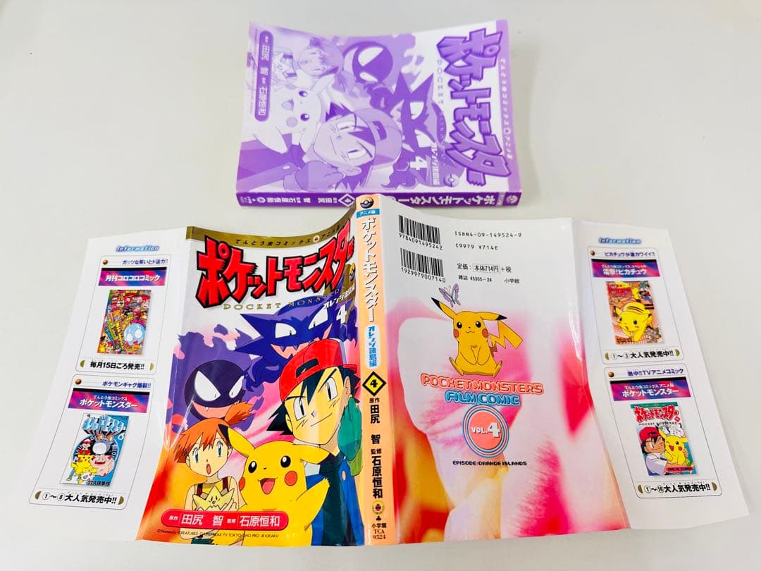 N1322　初版　4巻　ポケットモンスター　てんとう虫コミックス　オレンジ諸島編