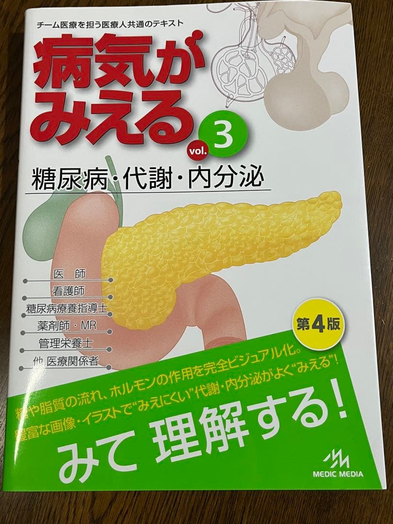 病気がみえる1〜4・7〜9の7冊セット　美品