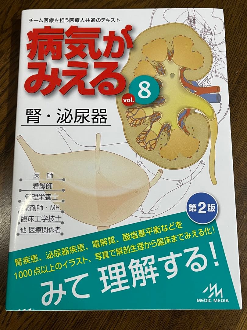 病気がみえる1〜4・7〜9の7冊セット　美品