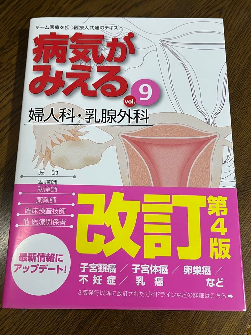病気がみえる1〜4・7〜9の7冊セット　美品