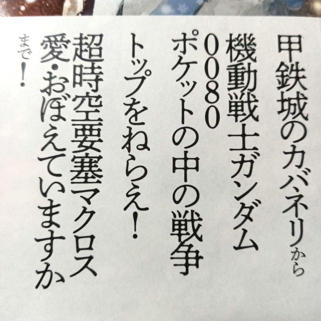 美樹本晴彦キャラクターワークス　甲鉄城のカバネリ / 超時空要塞マクロス