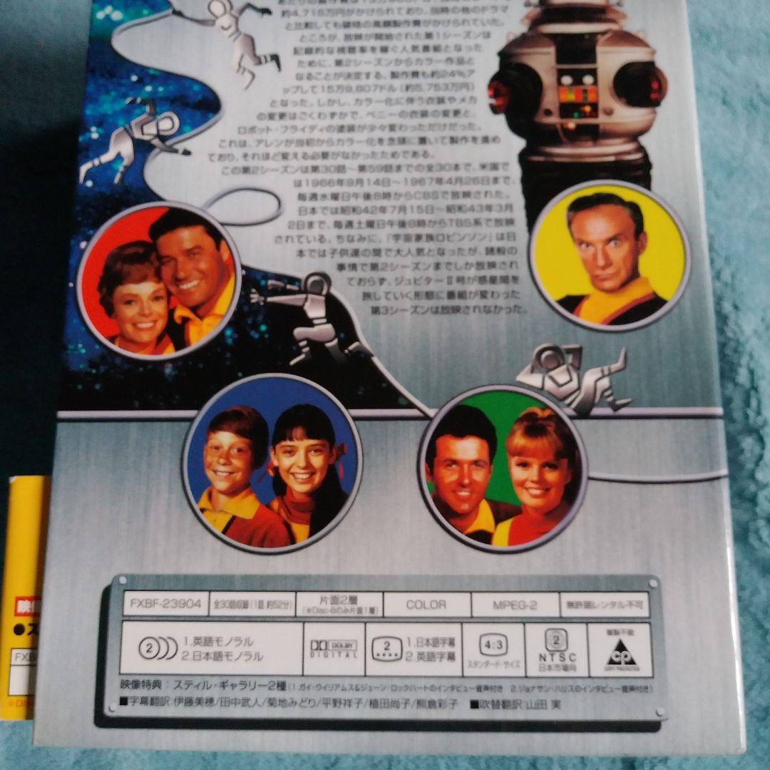 ❣️#宇宙家族ロビンソン セカンド・シーズン DVDコレクターズBOX初回生産版