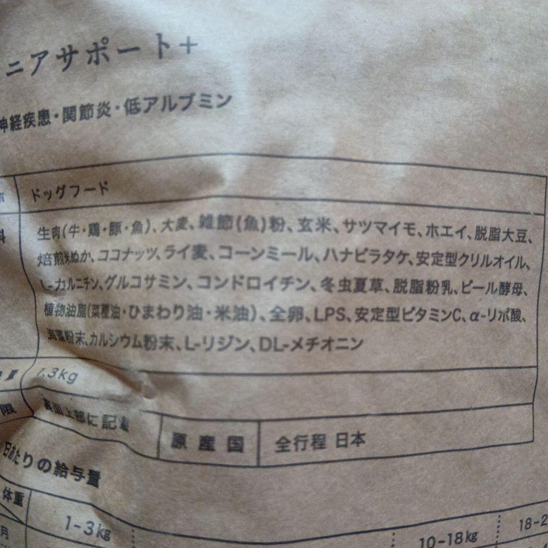 犬心 シニアサポート+ 1.3kg×４袋