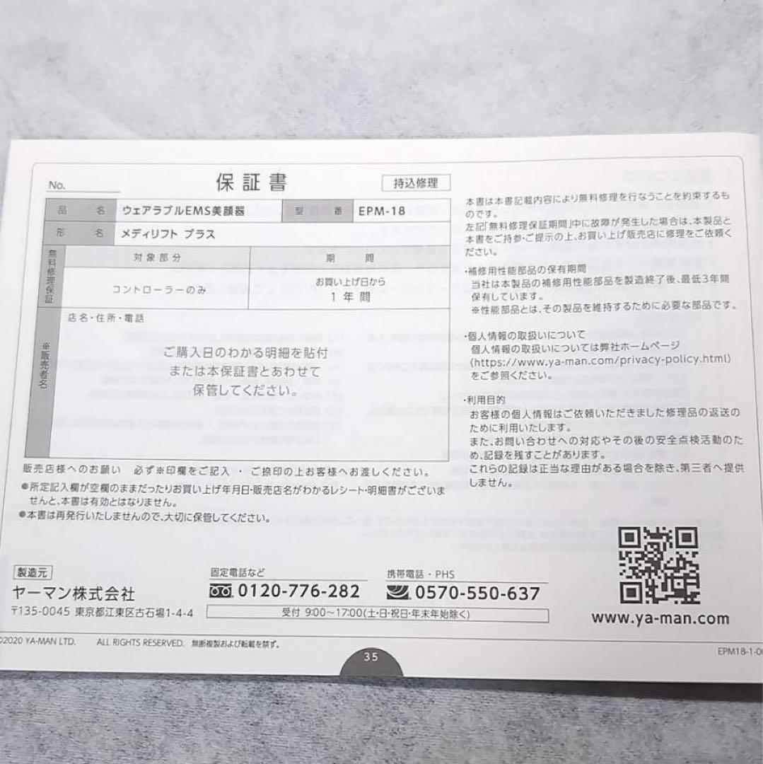 【YA-MAN】メディリフト プラス (美顔器) 専用ジェル付き(残量9割)