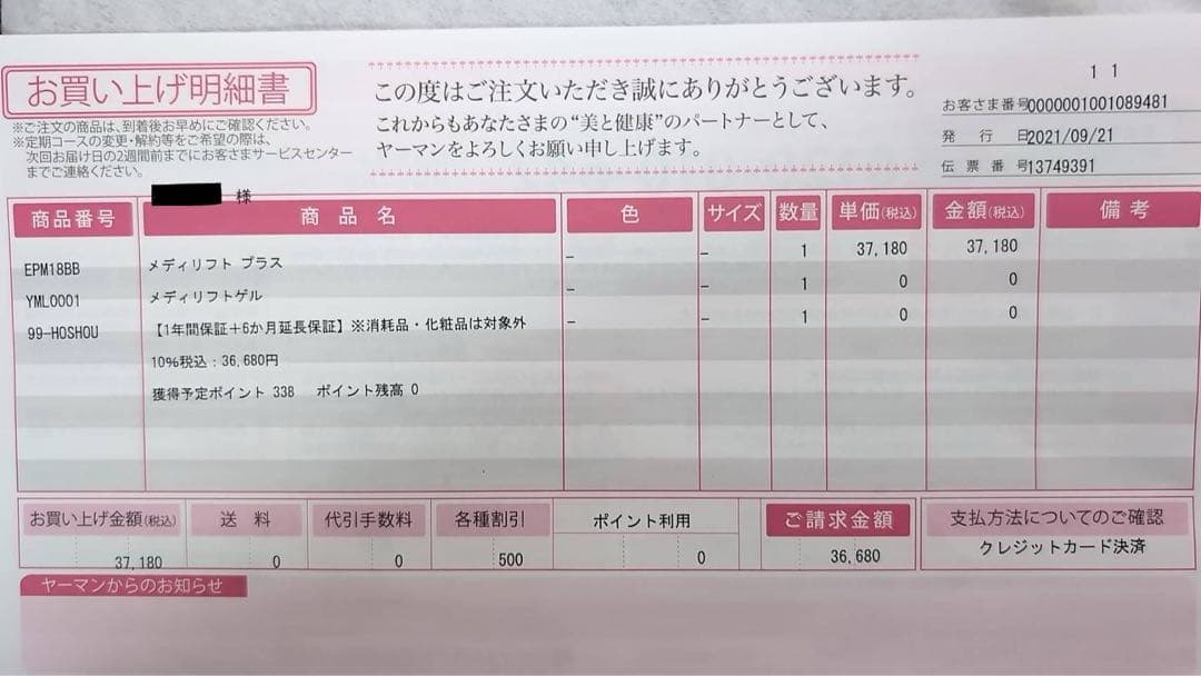 【YA-MAN】メディリフト プラス (美顔器) 専用ジェル付き(残量9割)