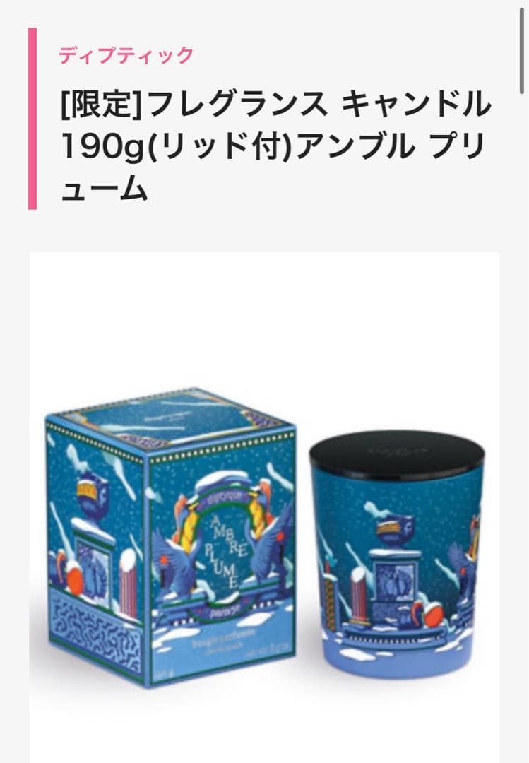 【新品未開封】定価￥21,340- DIPTYQUEキャンドル190g×2個