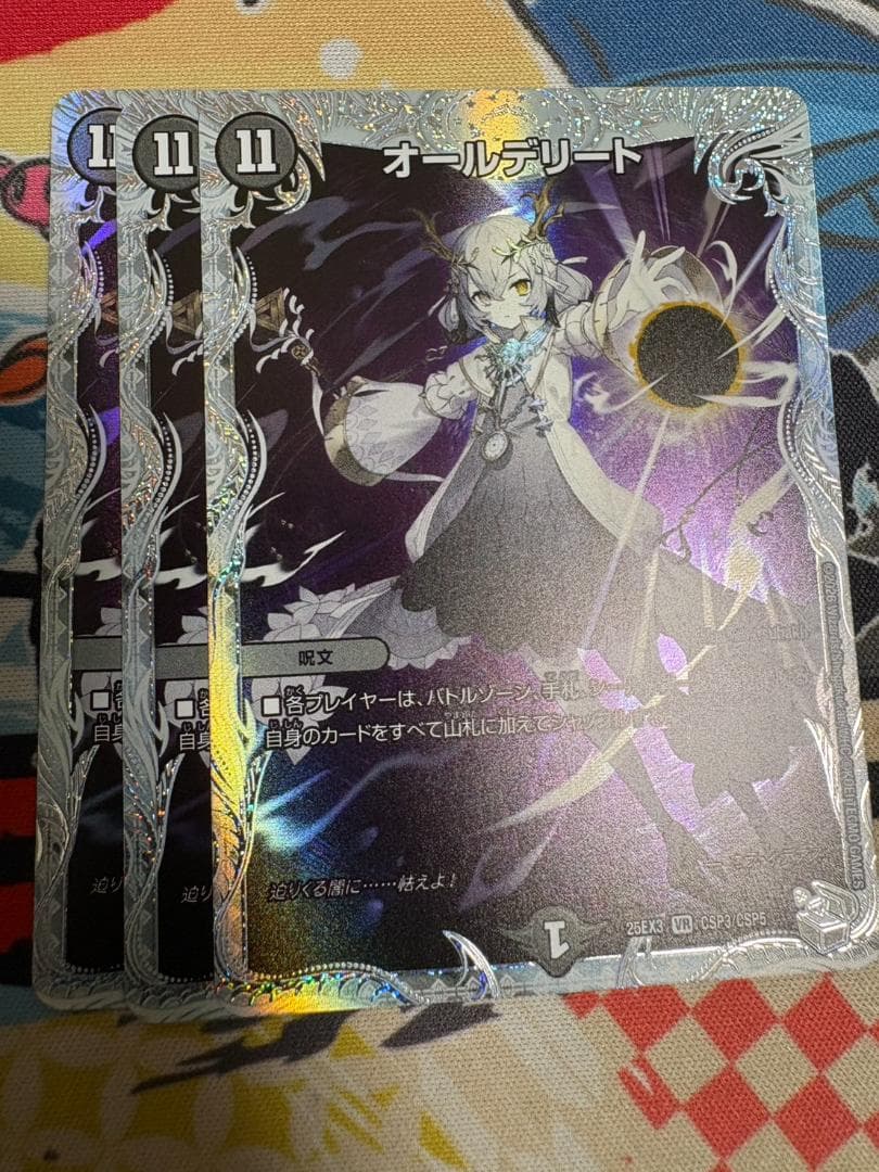 3枚 オールデリート ライザのアトリエコラボ デュエナマイトパック