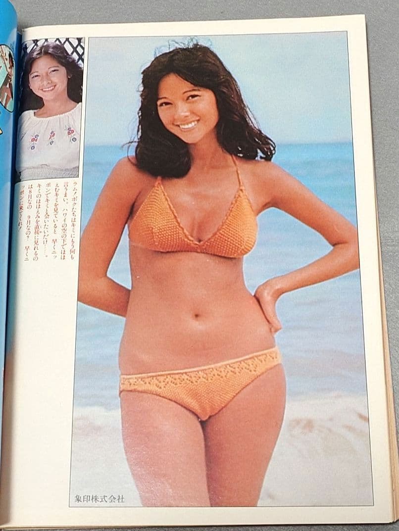 週刊プレイボーイ1976年32号アグネスラム水木しげる特別読切スパイダーマン読切