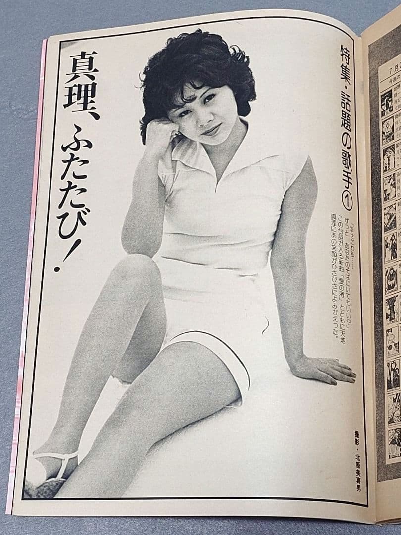週刊プレイボーイ1976年32号アグネスラム水木しげる特別読切スパイダーマン読切