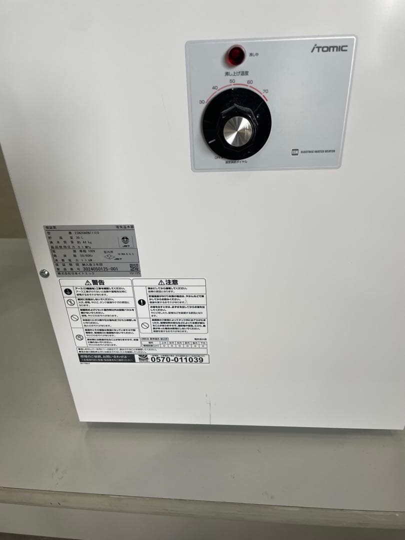 イトミック 床置き型電気温水器（角型） ESN30ARN111E0 2023年袋