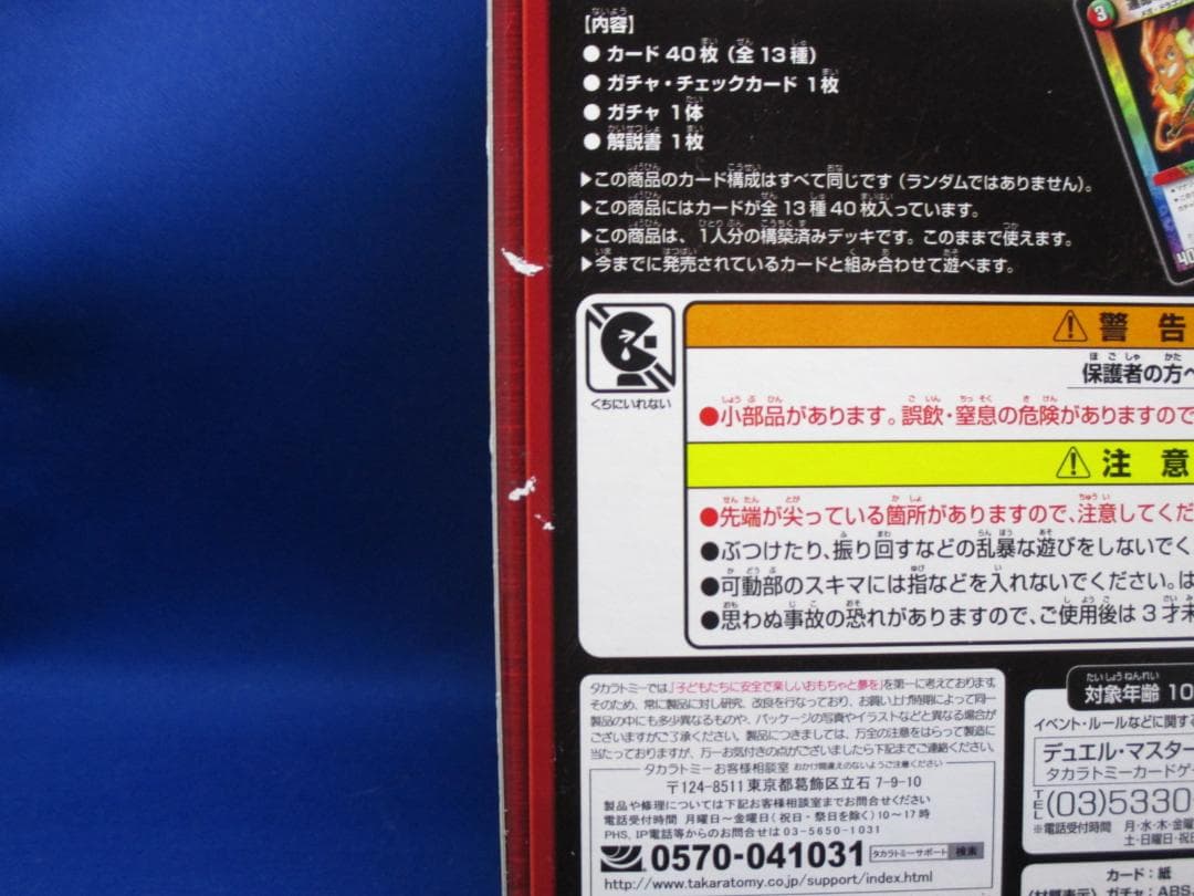 デュエルマスターズ DMD-34 DXデュエガチャデッキ 銀刃の勇者 ドギラゴン