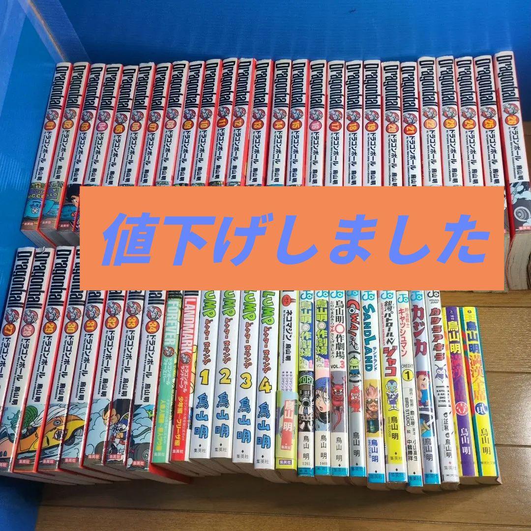 ドラゴンボール 完全版全巻セットプラス鳥山明作品集